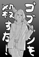 artist:yootie baseball_bat belt character:erin_solstice earther female front_view frown grey_background holding_baseball_bat human innkeeper jacket japanese_text medium_hair monochrome pants simple_background solo spoiler:book1 text walking // 4604x6747 // 3.8MB // rating:Safe
